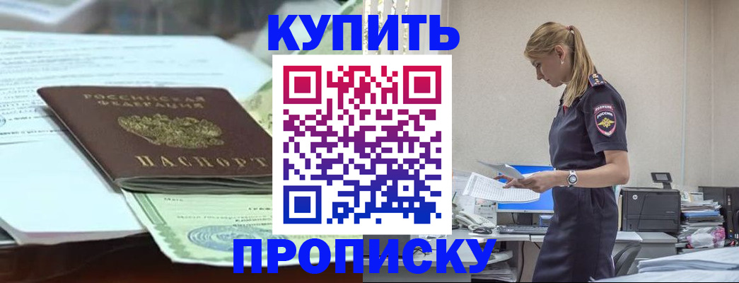 прописка паспорт в Северске
